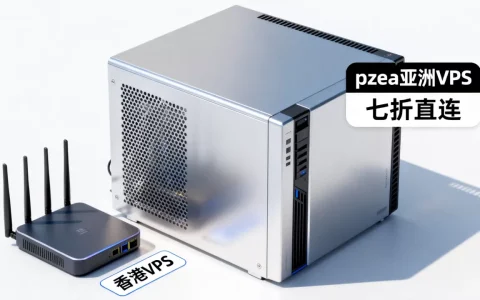 pzea亚洲VPS七折直连值得买吗，香港VPS哪家好？