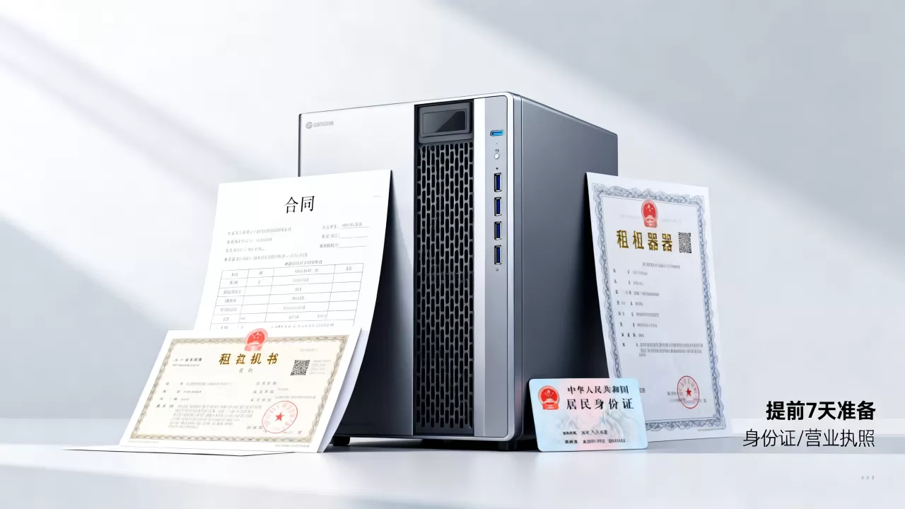 南京租服务器需要提前多少天,准备哪些材料? 南京租服务器需要提前多少天,准备哪些材料?