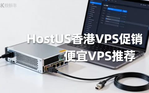 HostUS香港VPS促销是真的吗，便宜VPS哪家好
