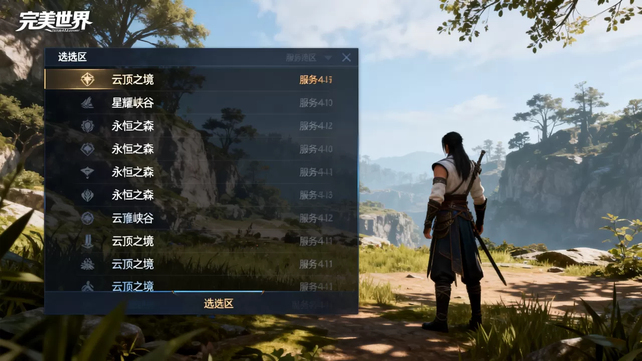 完美世界哪些服务器不卡顿?,又该选哪个区? 完美世界哪些服务器不卡顿?,又该选哪个区?