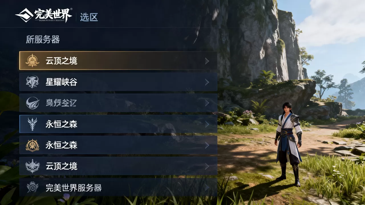 完美世界哪些服务器不卡顿?,又该选哪个区? 完美世界哪些服务器不卡顿?,又该选哪个区?