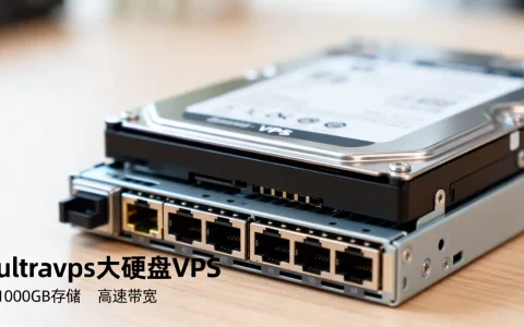 ultravps大硬盘VPS怎么样，值得买吗？