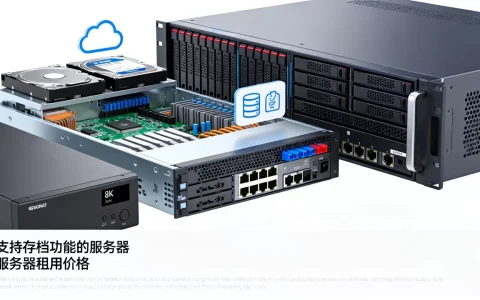 哪些服务器支持存档功能，服务器租用多少钱一个月