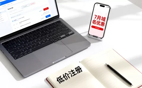 7月有哪些便宜注册域名的优惠，域名注册哪里便宜？