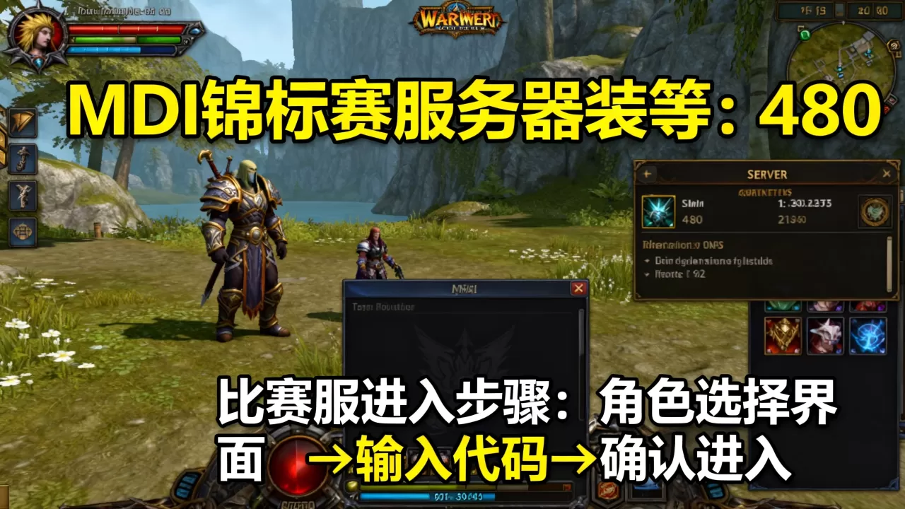 MDI锦标赛服务器装等到底多少?,魔兽MDI比赛服怎么进? MDI锦标赛服务器装等到底多少?,魔兽MDI比赛服怎么进?