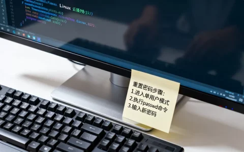 Linux云服务器密码忘了咋登录，linux密码忘了怎么找回