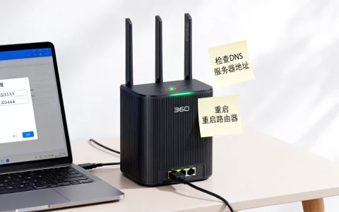 360路由器DNS辅服务器异常咋办，DNS异常怎么修复？