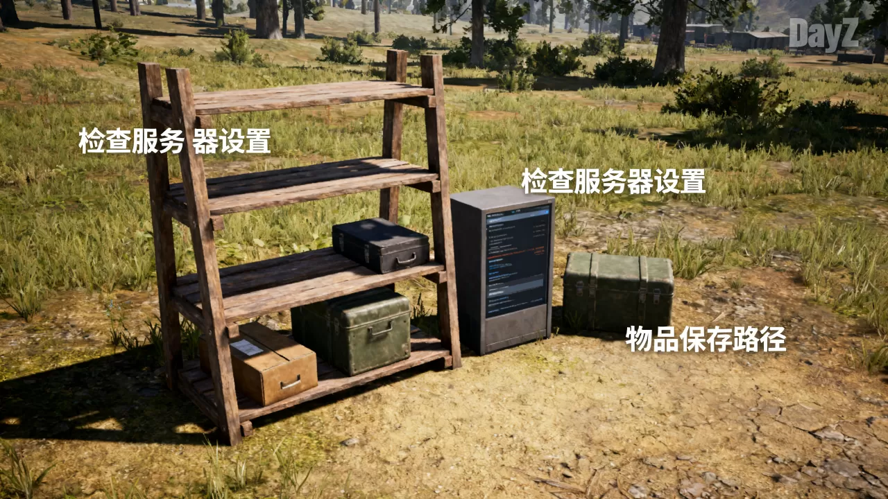 DayZ建东西老消失怎么办?,自建服务器物品不保存怎么恢复? DayZ建东西老消失怎么办?,自建服务器物品不保存怎么恢复?