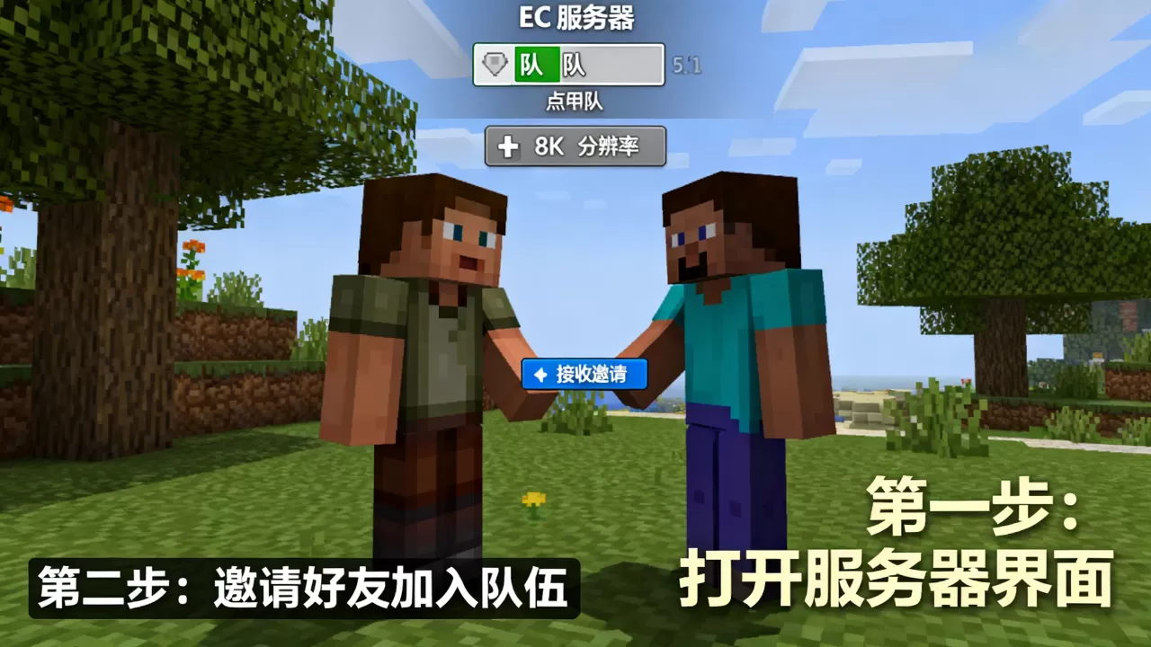 我的世界ec服务器如何与好友组队,ec服务器组队教程在哪里? 我的世界ec服务器如何与好友组队,ec服务器组队教程在哪里?