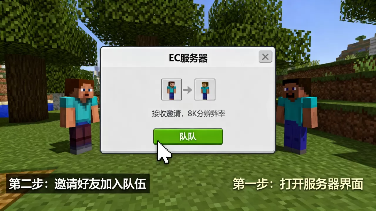 我的世界ec服务器如何与好友组队,ec服务器组队教程在哪里? 我的世界ec服务器如何与好友组队,ec服务器组队教程在哪里?