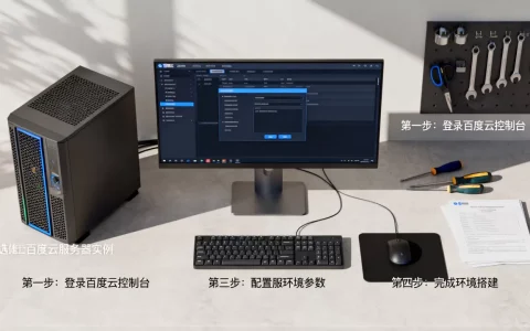 百度云服务器如何搭建环境，有哪些具体步骤？