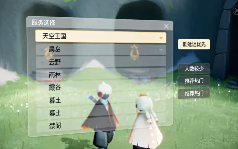 光遇服务器列表有哪些，怎么选择服务器最快？