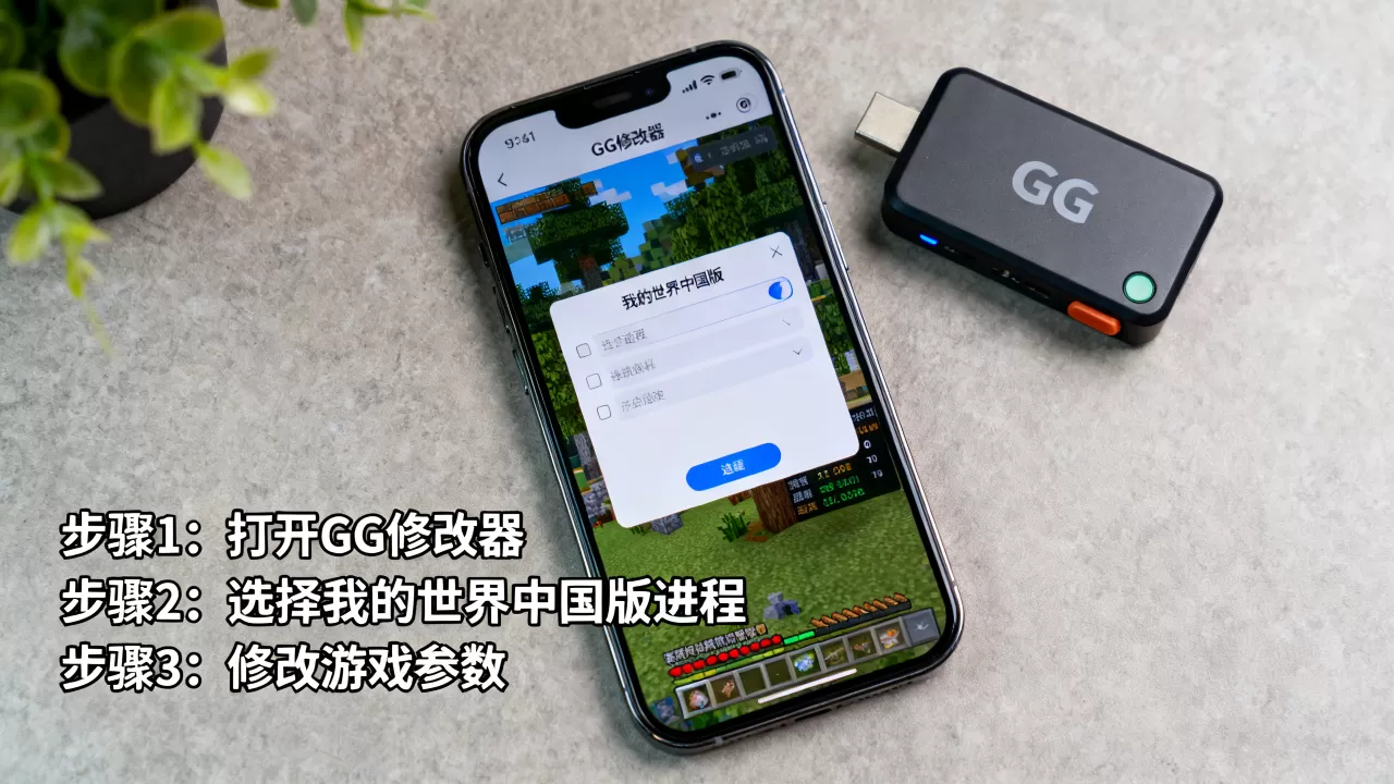 怎么用GG修改器修改我的世界中国版服务器,GG修改器使用教程? 怎么用GG修改器修改我的世界中国版服务器,GG修改器使用教程?