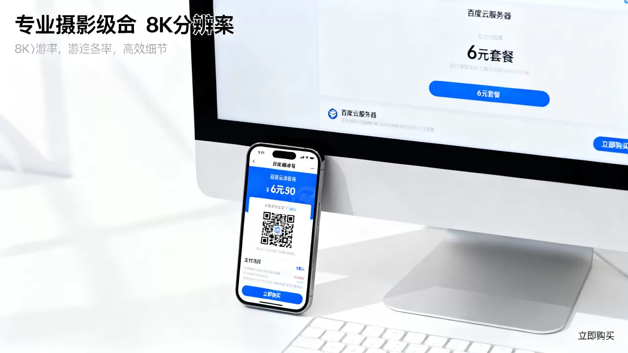 百度云服务器真的只要6元吗,如何购买? 百度云服务器真的只要6元吗,如何购买?