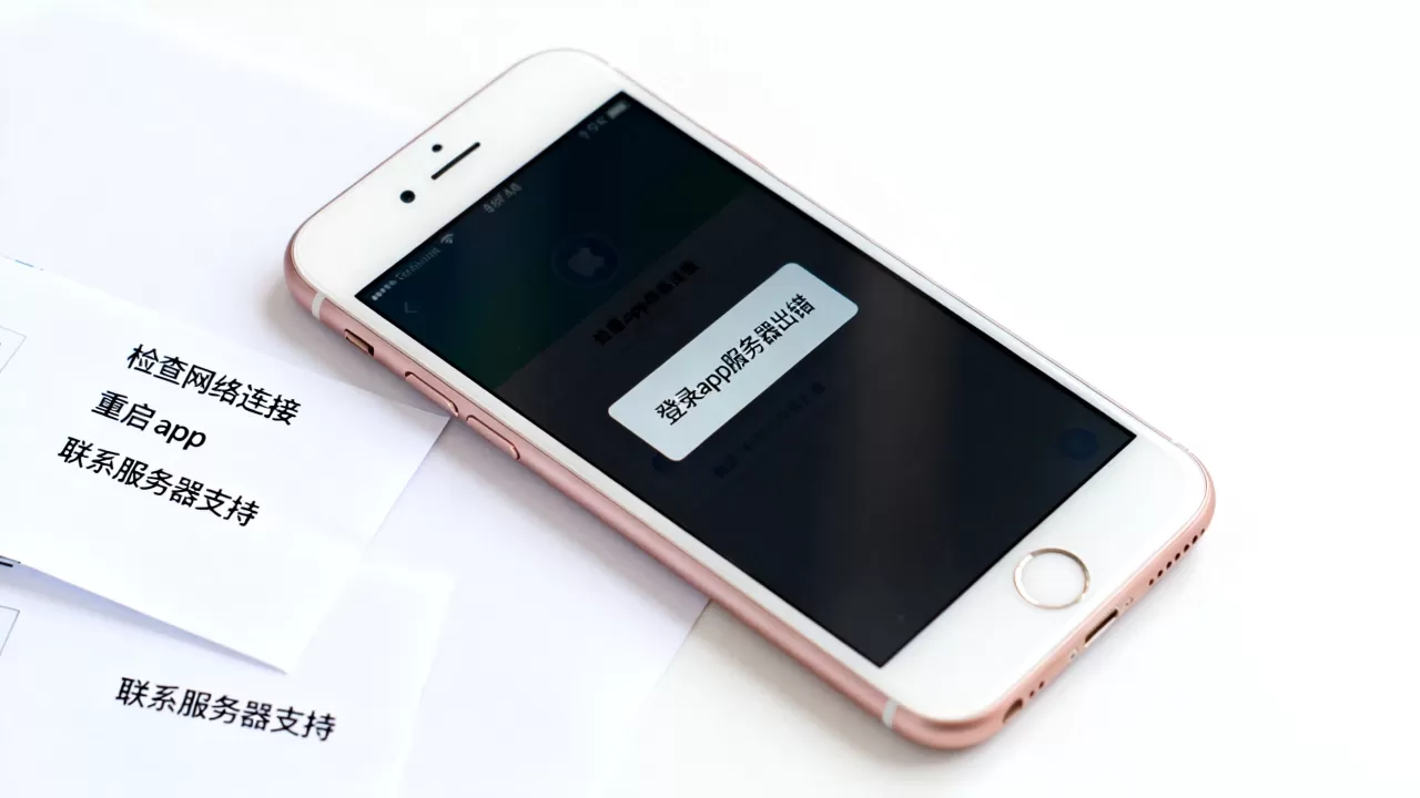 苹果6登录app服务器出错是怎么回事,怎么解决 苹果6登录app服务器出错是怎么回事,怎么解决