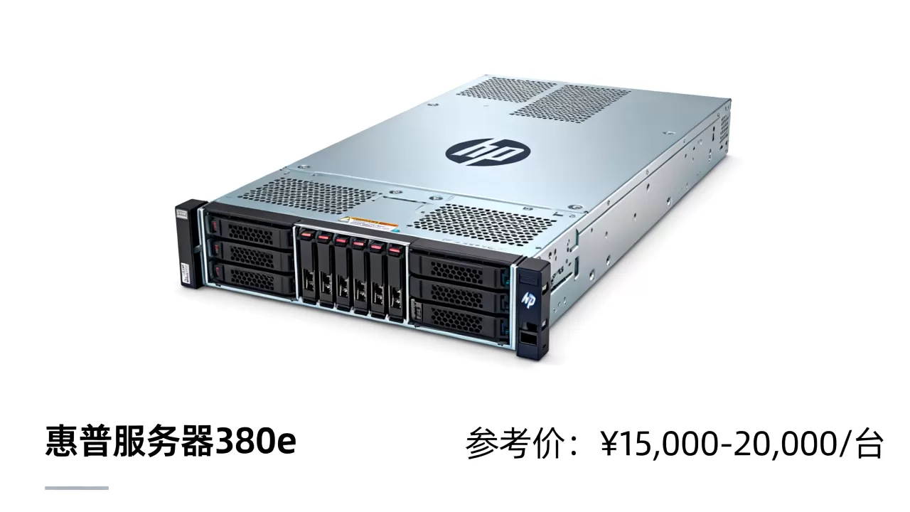 惠普服务器380e价格如何,多少钱一台? 惠普服务器380e价格如何,多少钱一台?