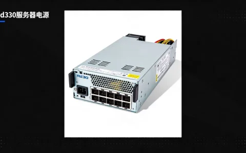 rd330服务器电源价格是多少？，哪个型号性价比高？