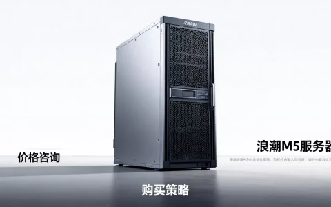 浪潮M5服务器到底多少钱，怎么买更划算？