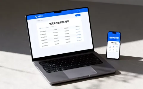 免费海外服务器IP地址是多少，哪里能免费申请