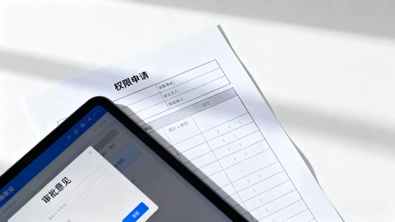 权限申请和审批应该由不同人完成吗,有什么好处? 权限申请和审批应该由不同人完成吗,有什么好处?