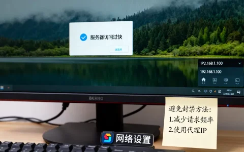 服务器访问过快会屏蔽IP怎么办，如何避免封禁？