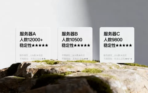 联盟三区有哪些服务器，哪个服务器人最多最稳定