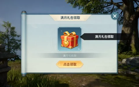 我叫mt4满月礼包怎么领？,领取入口在哪里