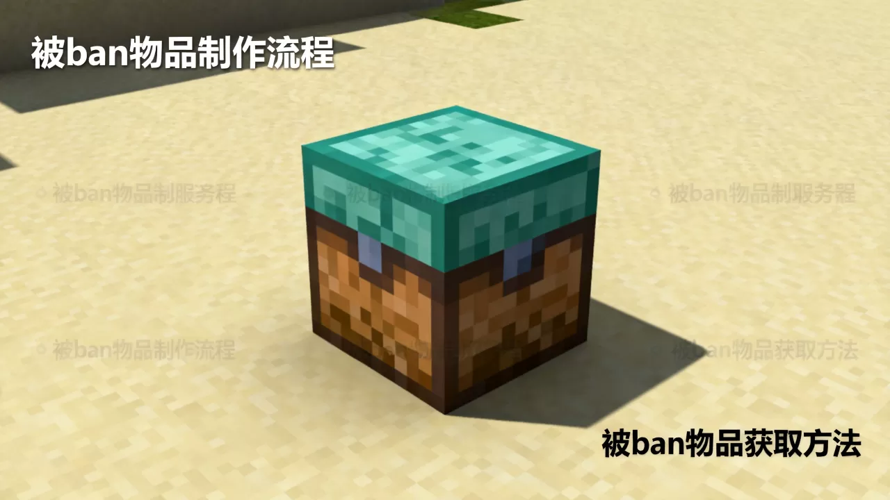 我的世界服务器怎么做出被ban物品,被ban物品怎么获得? 我的世界服务器怎么做出被ban物品,被ban物品怎么获得?