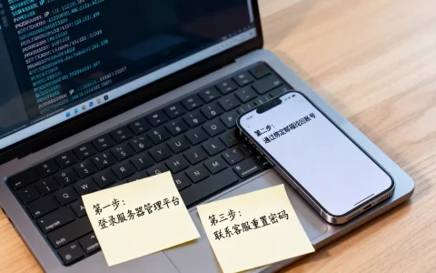 知道服务器IP却忘了账号密码怎么办，怎么找回