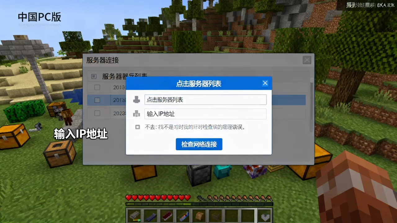 我的世界中国PC版起床服务器怎么进,进不去怎么办 我的世界中国PC版起床服务器怎么进,进不去怎么办