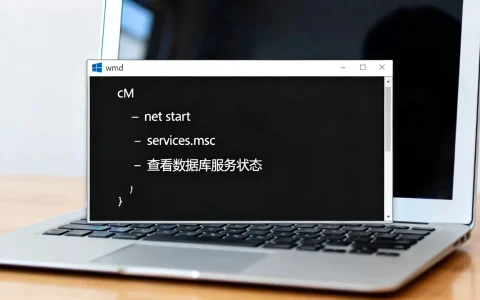 怎么在cmd查看数据库是否启动，数据库服务开启状态怎么查？