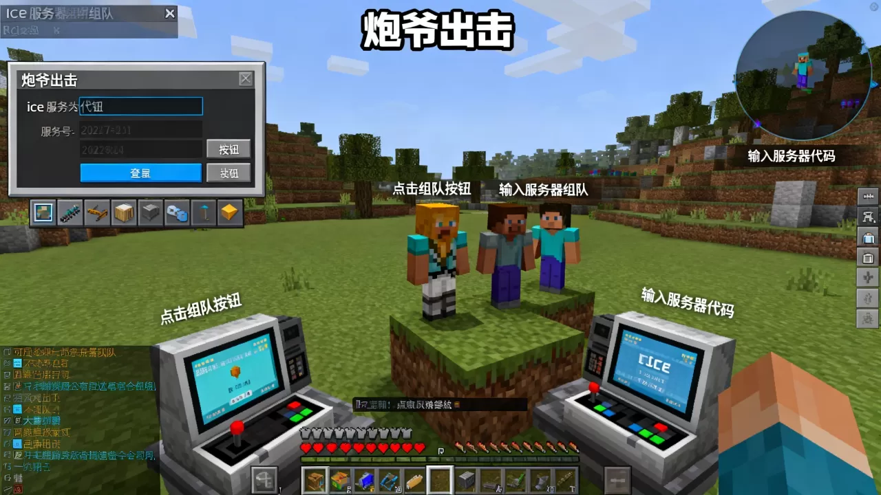 炮爷出击怎么组队,我的世界ice服务器怎么组队? 炮爷出击怎么组队,我的世界ice服务器怎么组队?