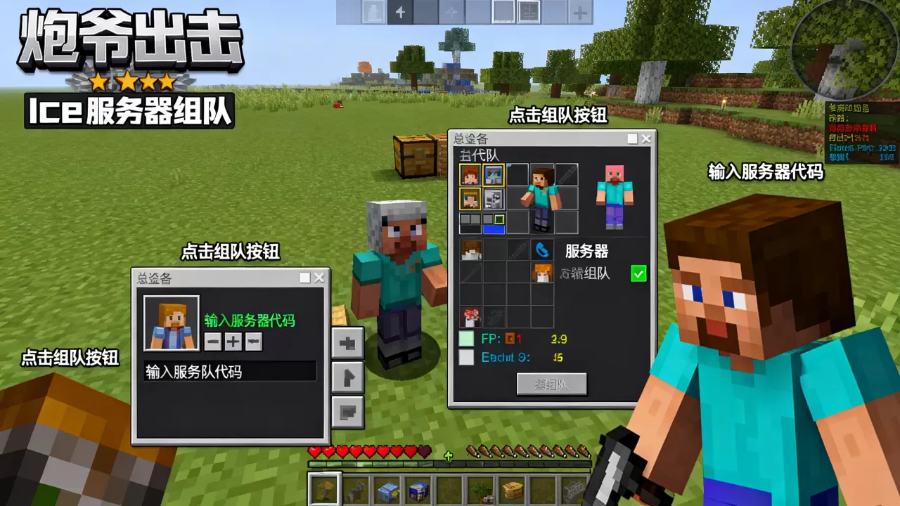 炮爷出击怎么组队,我的世界ice服务器怎么组队? 炮爷出击怎么组队,我的世界ice服务器怎么组队?