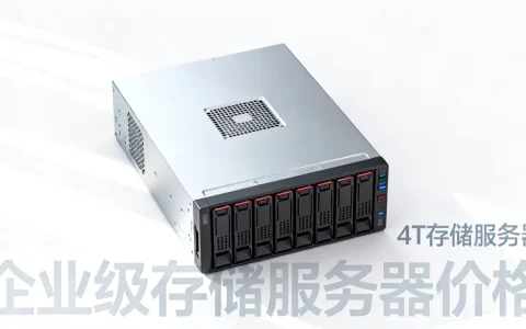 4t存储服务器多少钱一台，企业级存储服务器价格怎么算？