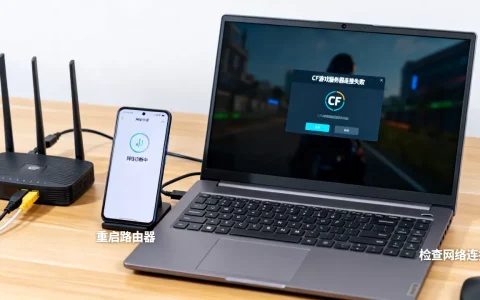 CF游戏服务器连接失败怎么办，穿越火线连接失败怎么解决？
