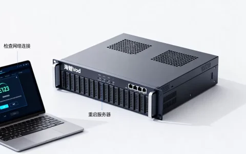 海媚vod服务器出现代码怎么弄，海媚vod错误代码怎么解决？