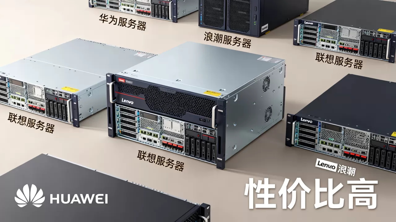 国内服务器厂商有哪些?,哪家性价比最高 国内服务器厂商有哪些?,哪家性价比最高