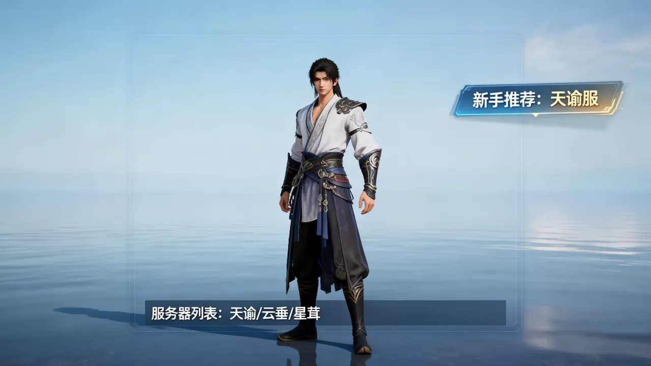 永劫手游服务器都有哪些,新手该选哪个服? 永劫手游服务器都有哪些,新手该选哪个服?