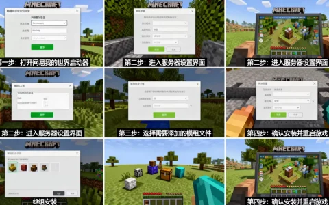 我的世界网易服务器怎么加模组，具体步骤是什么。