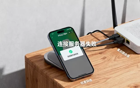 手机QQ下载为什么总是连接服务器失败，怎么解决？