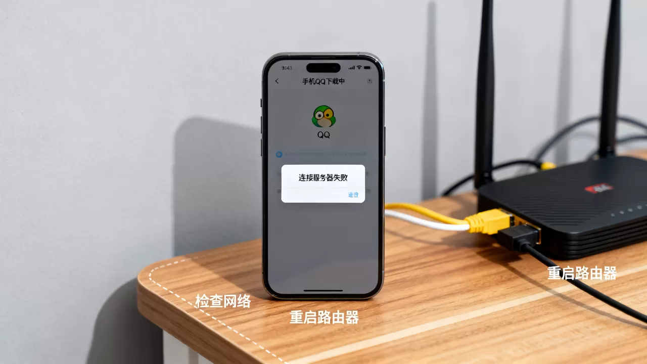 手机QQ下载为什么总是连接服务器失败,怎么解决? 手机QQ下载为什么总是连接服务器失败,怎么解决?