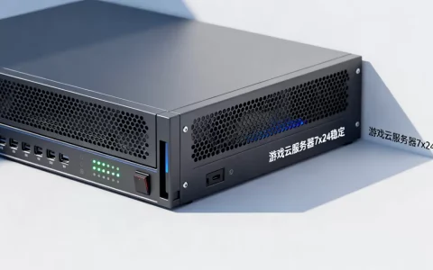 游戏云服务器7×24真的稳定吗，哪家好？