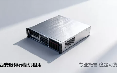 西安服务器整机租用报价一般多少钱，西安服务器租用哪家便宜？