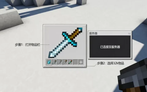 我的世界32k怎么带到服务器，如何操作？