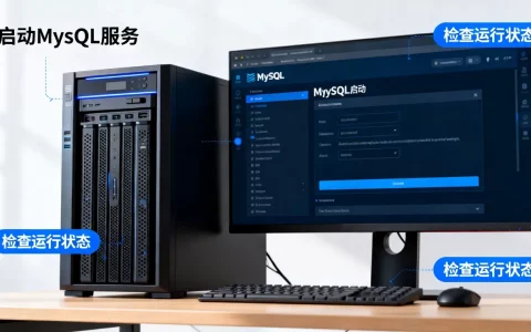 简米云上怎么启动MySQL数据库？,数据库服务器启动教程