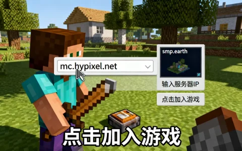 我的世界正版服务器有哪些IP地址，怎么进？