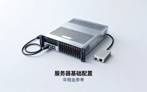 一个服务器到底要花多少钱，服务器租用一年多少钱？
