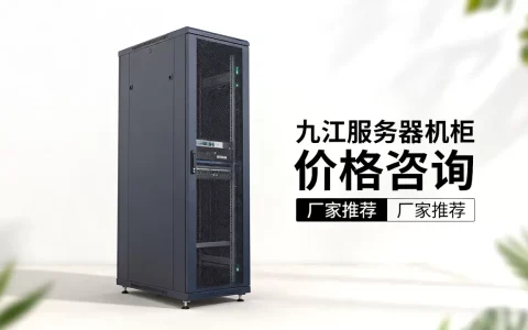 九江服务器机柜多少钱一个，九江服务器机柜厂家哪家好？