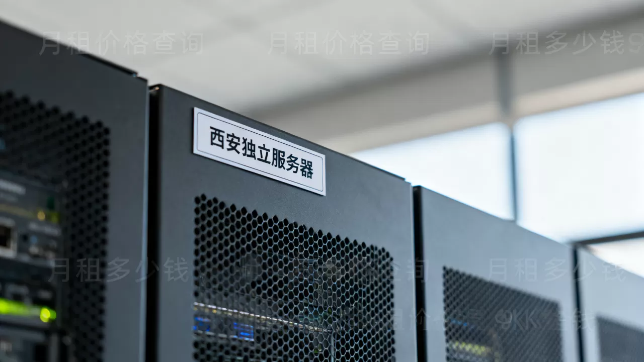 西安独立服务器月租价格怎么查,西安独立服务器月租多少钱? 西安独立服务器月租价格怎么查,西安独立服务器月租多少钱?