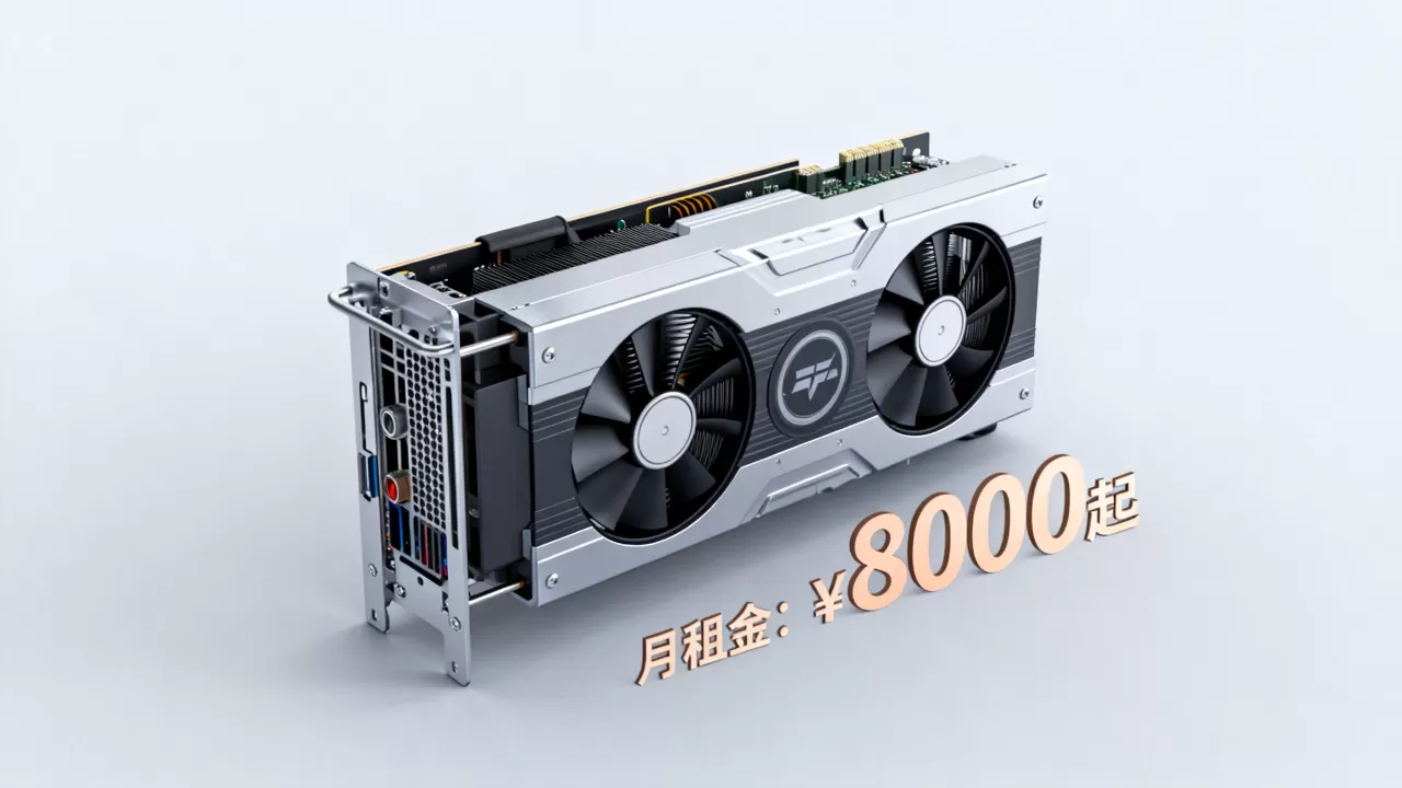 西安GPU算力租用月费用多少,GPU服务器租一个月多少钱 西安GPU算力租用月费用多少,GPU服务器租一个月多少钱